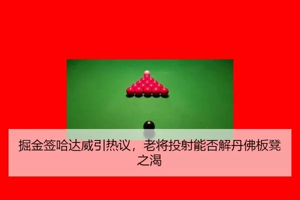 jue-jin-qian-ha-da-wei-yin-re-yi-lao-jiang-tou-she-neng-fou-jie-dan-fu-ban-deng-zhi-ke-2-548.jpg